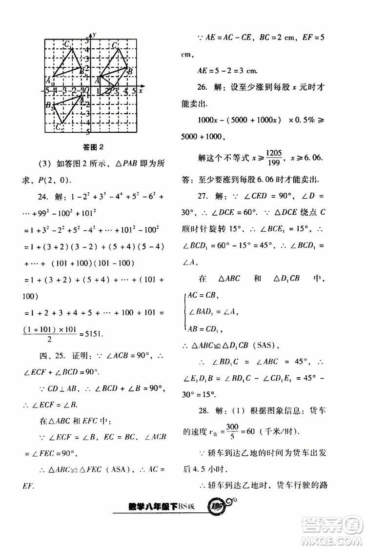 2019年尖子生新課堂課時(shí)作業(yè)數(shù)學(xué)八年級(jí)下BS版北師版參考答案