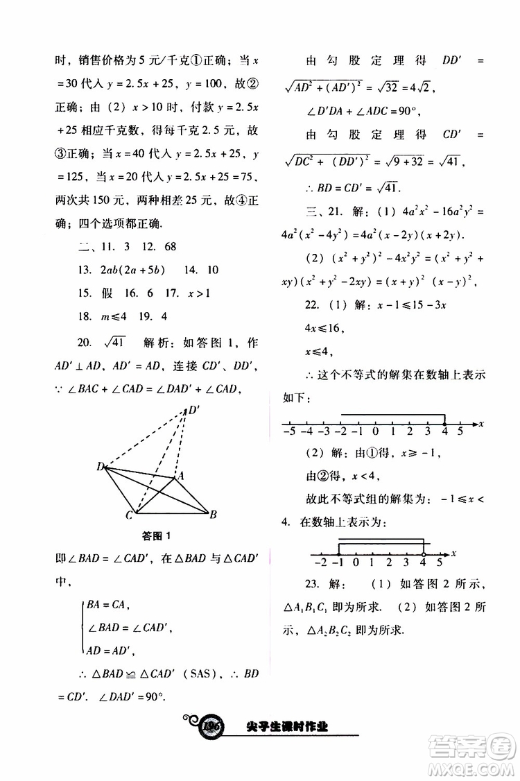 2019年尖子生新課堂課時(shí)作業(yè)數(shù)學(xué)八年級(jí)下BS版北師版參考答案