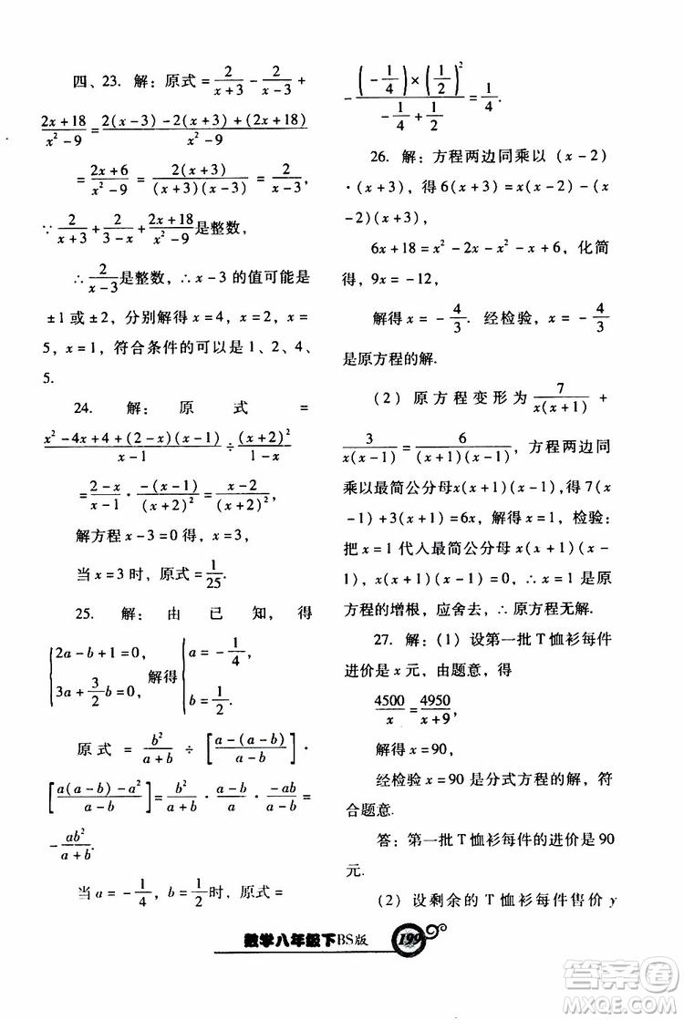 2019年尖子生新課堂課時(shí)作業(yè)數(shù)學(xué)八年級(jí)下BS版北師版參考答案