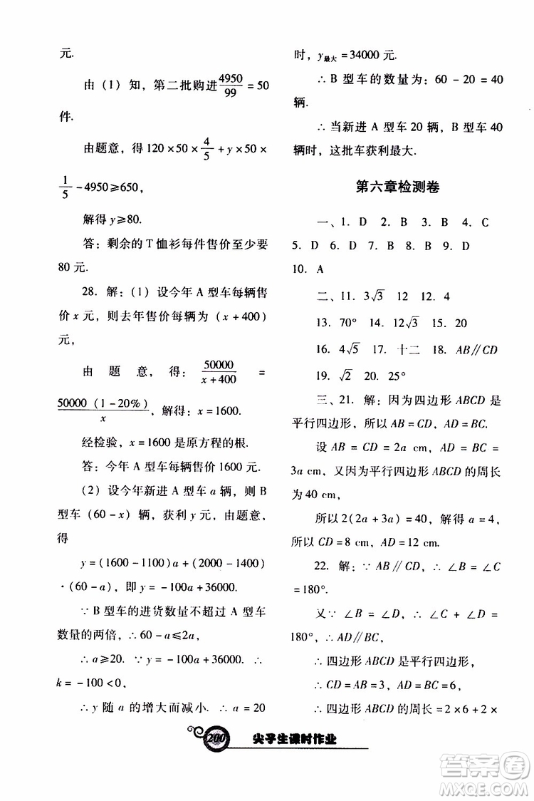 2019年尖子生新課堂課時(shí)作業(yè)數(shù)學(xué)八年級(jí)下BS版北師版參考答案