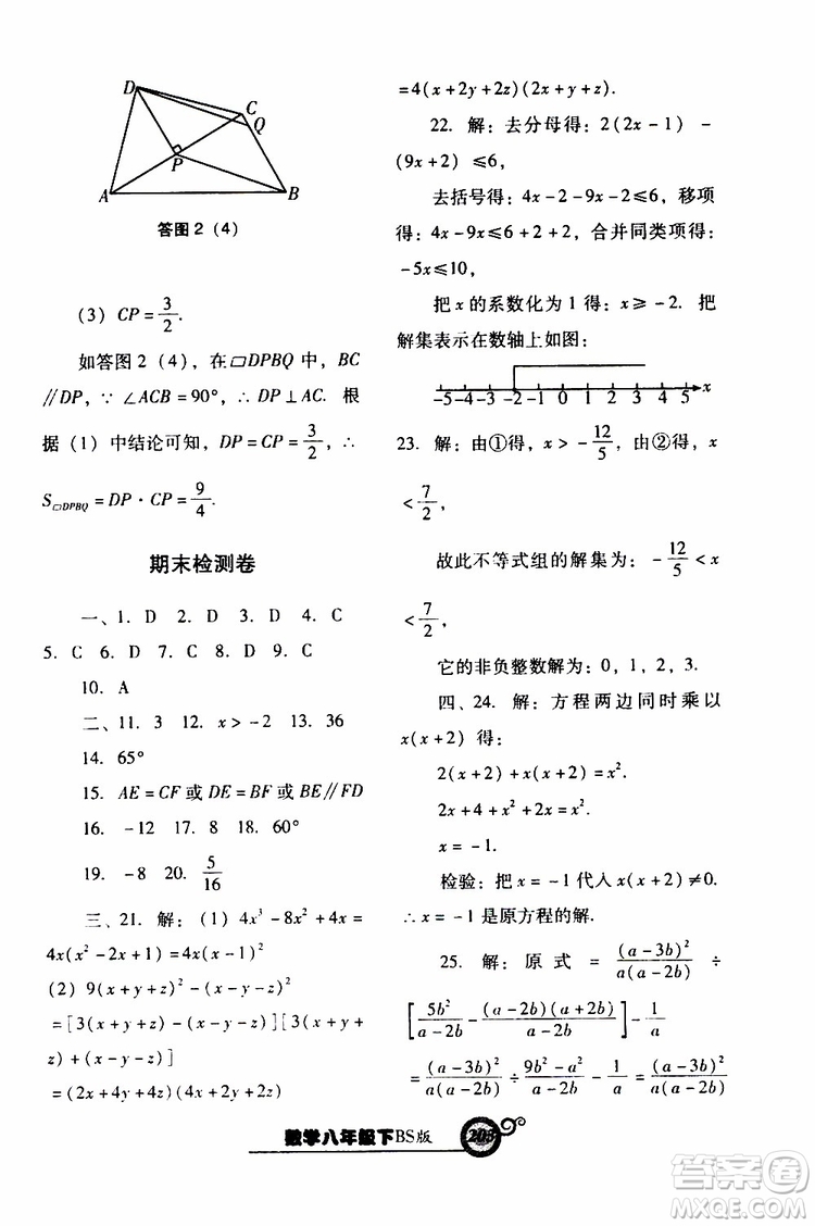 2019年尖子生新課堂課時(shí)作業(yè)數(shù)學(xué)八年級(jí)下BS版北師版參考答案