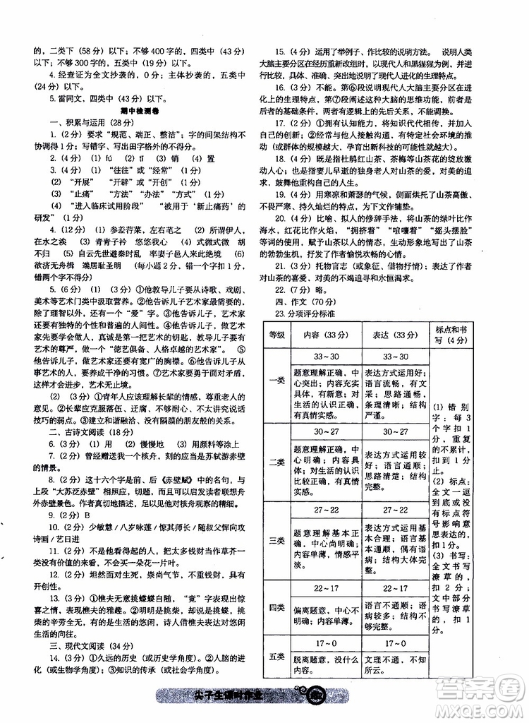 2019年尖子生課時作業(yè)新課堂八年級下語文人教版R版參考答案