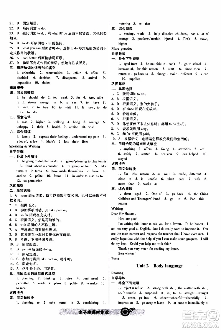 2019年尖子生課時作業(yè)英語八年級下冊NJ版牛津版參考答案