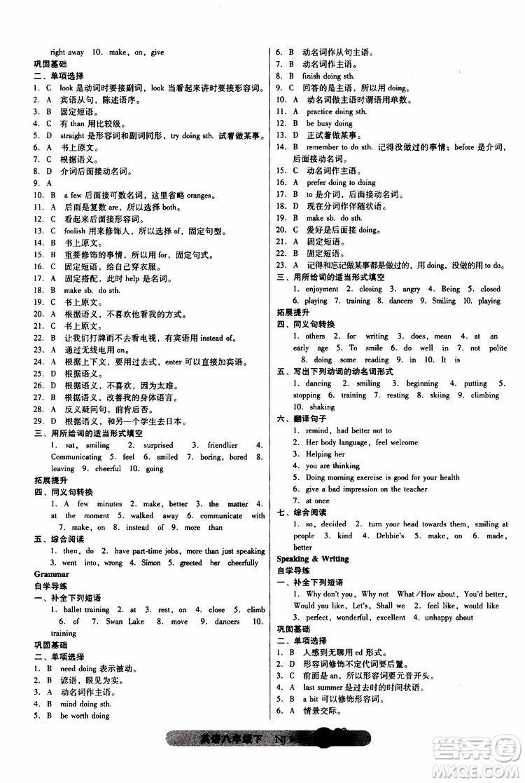 2019年尖子生課時作業(yè)英語八年級下冊NJ版牛津版參考答案