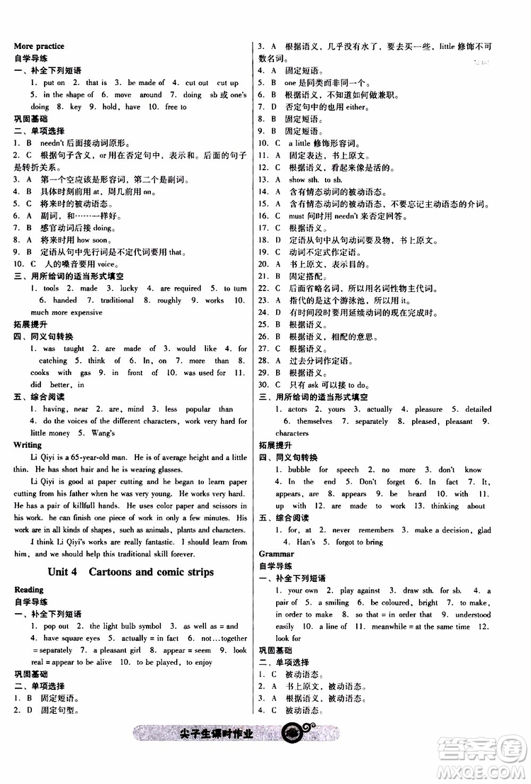 2019年尖子生課時作業(yè)英語八年級下冊NJ版牛津版參考答案