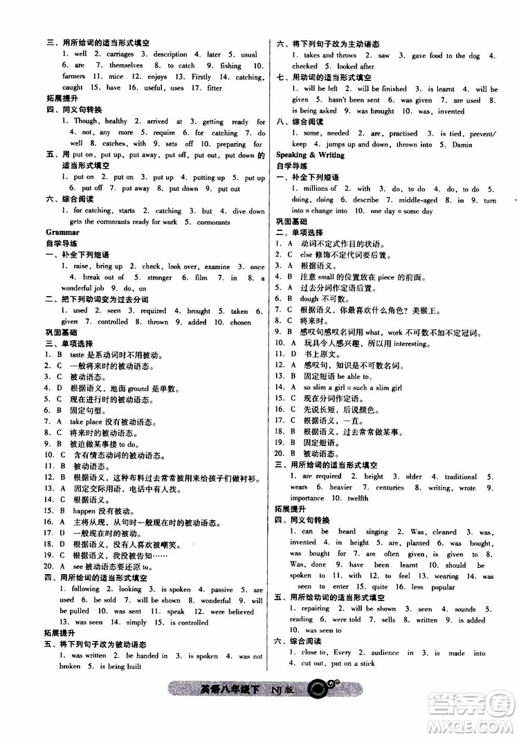 2019年尖子生課時作業(yè)英語八年級下冊NJ版牛津版參考答案