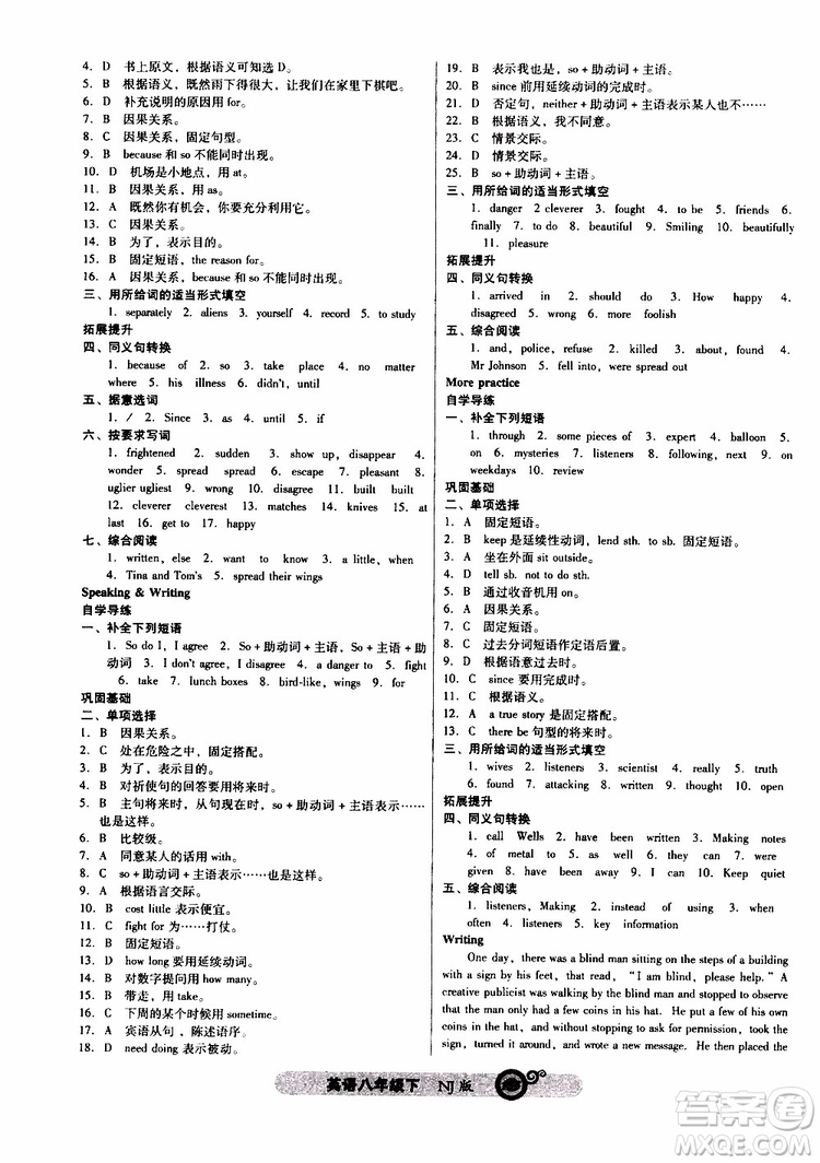 2019年尖子生課時作業(yè)英語八年級下冊NJ版牛津版參考答案