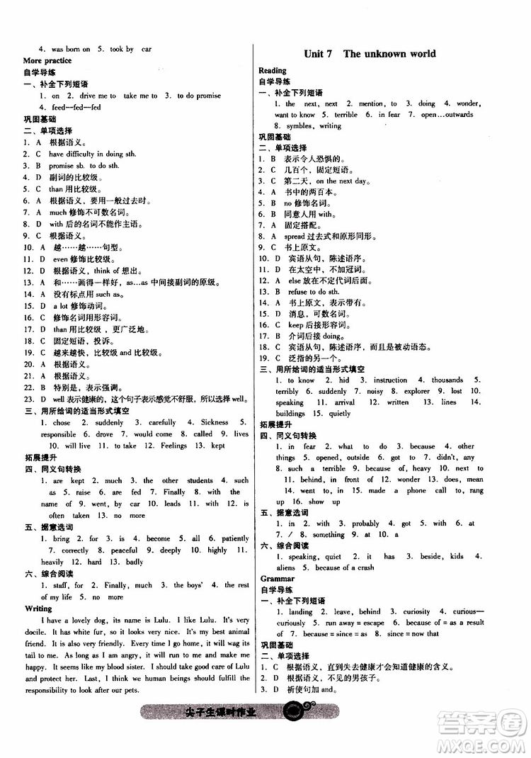 2019年尖子生課時作業(yè)英語八年級下冊NJ版牛津版參考答案