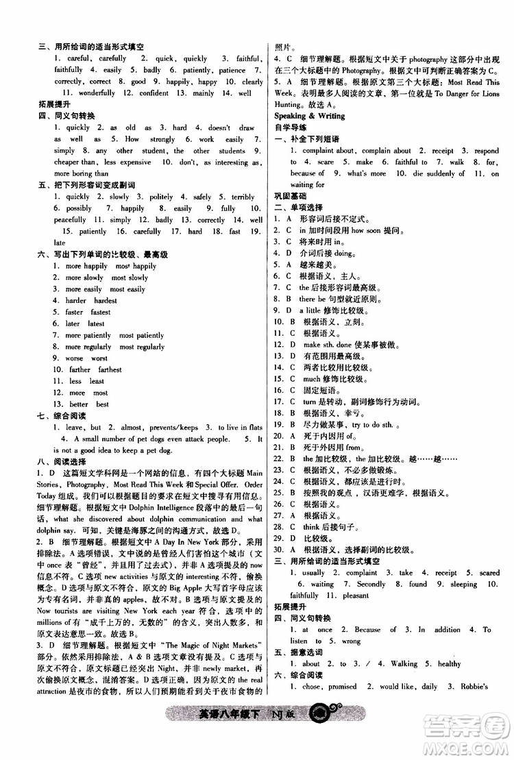 2019年尖子生課時作業(yè)英語八年級下冊NJ版牛津版參考答案