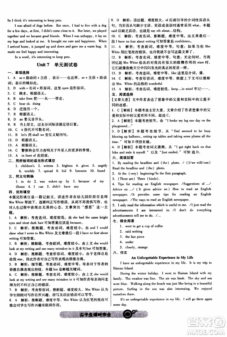 2019年尖子生課時作業(yè)英語八年級下冊NJ版牛津版參考答案