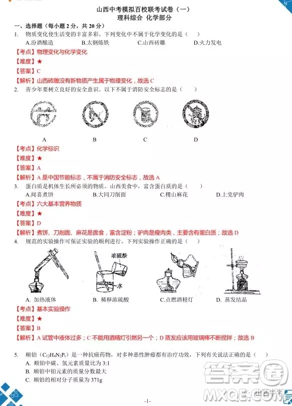 2019年山西中考百校聯(lián)考一理綜試題及答案