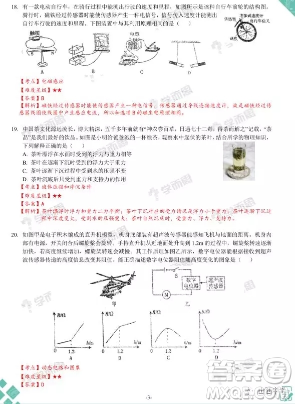 2019年山西中考百校聯(lián)考一理綜試題及答案