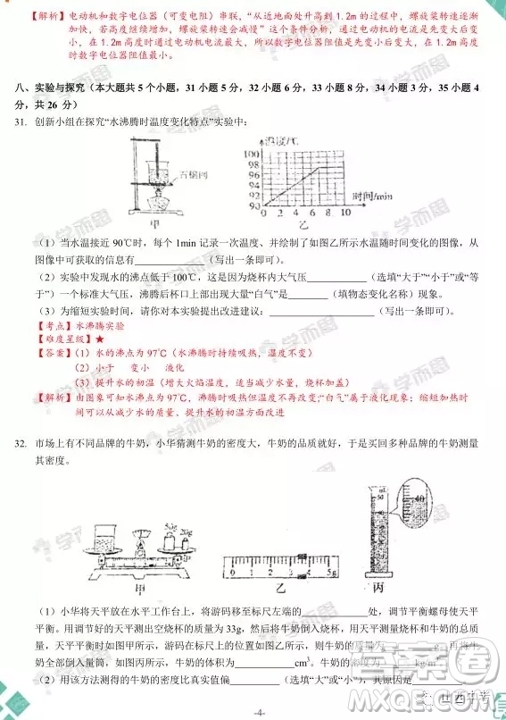 2019年山西中考百校聯(lián)考一理綜試題及答案