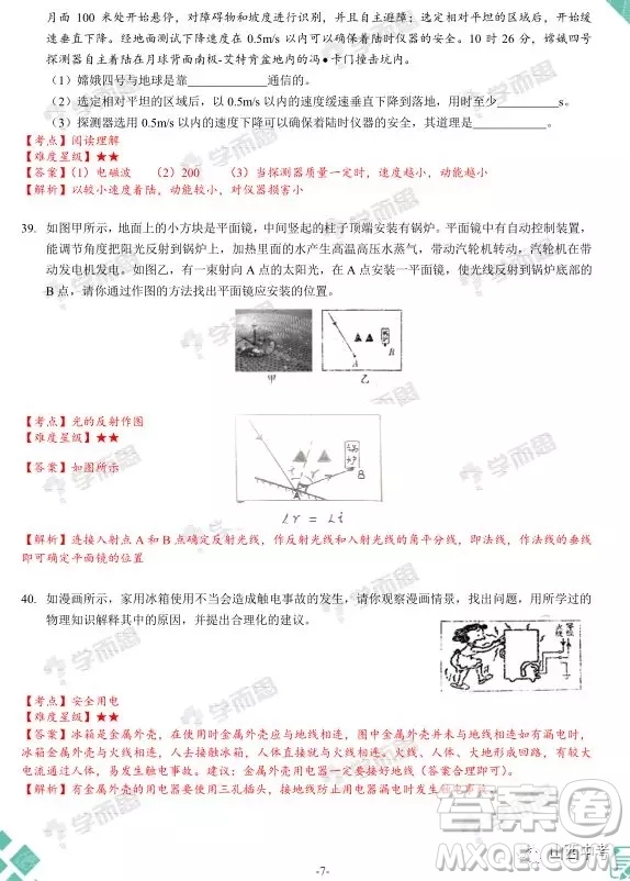 2019年山西中考百校聯(lián)考一理綜試題及答案