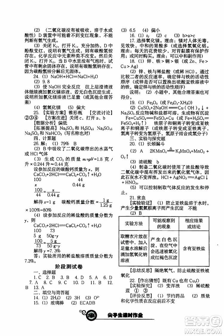 2019年尖子生新課堂課時作業(yè)化學(xué)九年級下冊HJ版滬教版參考答案