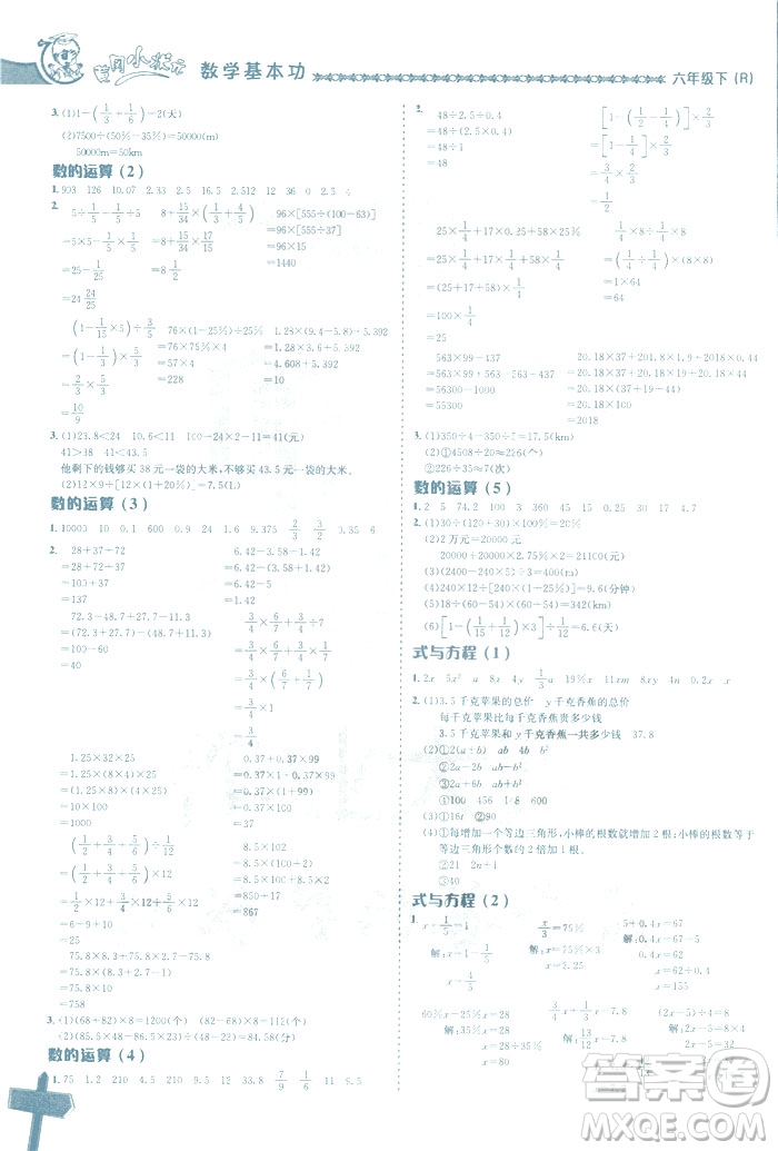 2019春新版黃岡小狀元數(shù)學(xué)基本功六年級(jí)下冊(cè)人教版R計(jì)算+解決問(wèn)題答案 