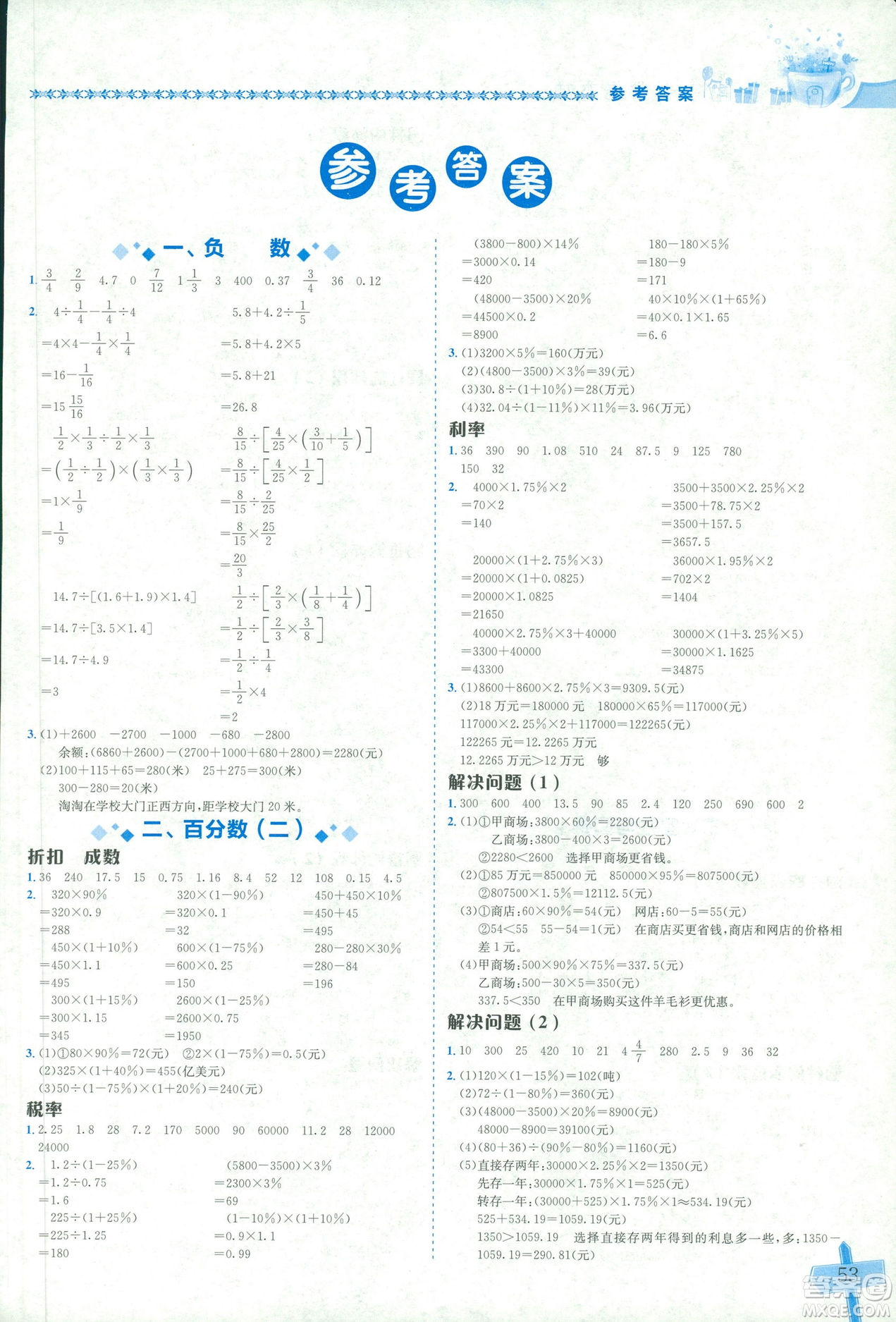 2019春新版黃岡小狀元數(shù)學(xué)基本功六年級(jí)下冊(cè)人教版R計(jì)算+解決問(wèn)題答案 