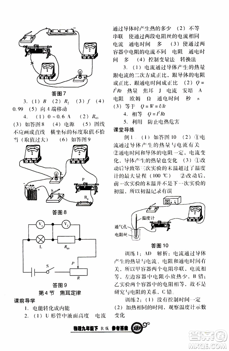 2019年尖子生新課堂課時(shí)作業(yè)物理九年級(jí)下R版人教版參考答案