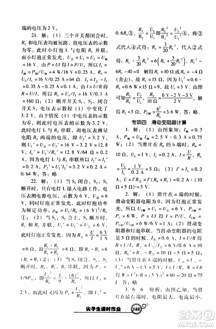 2019年尖子生新課堂課時(shí)作業(yè)物理九年級(jí)下R版人教版參考答案