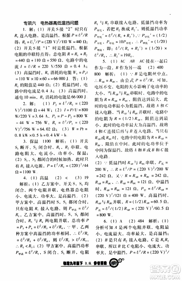 2019年尖子生新課堂課時(shí)作業(yè)物理九年級(jí)下R版人教版參考答案