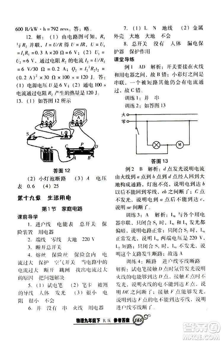 2019年尖子生新課堂課時(shí)作業(yè)物理九年級(jí)下R版人教版參考答案