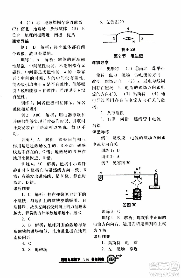 2019年尖子生新課堂課時(shí)作業(yè)物理九年級(jí)下R版人教版參考答案