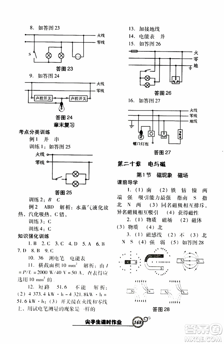 2019年尖子生新課堂課時(shí)作業(yè)物理九年級(jí)下R版人教版參考答案