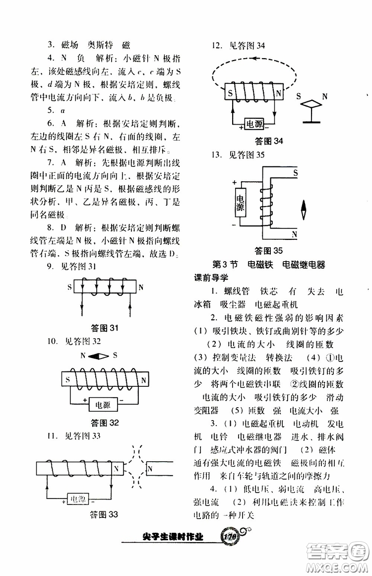 2019年尖子生新課堂課時(shí)作業(yè)物理九年級(jí)下R版人教版參考答案