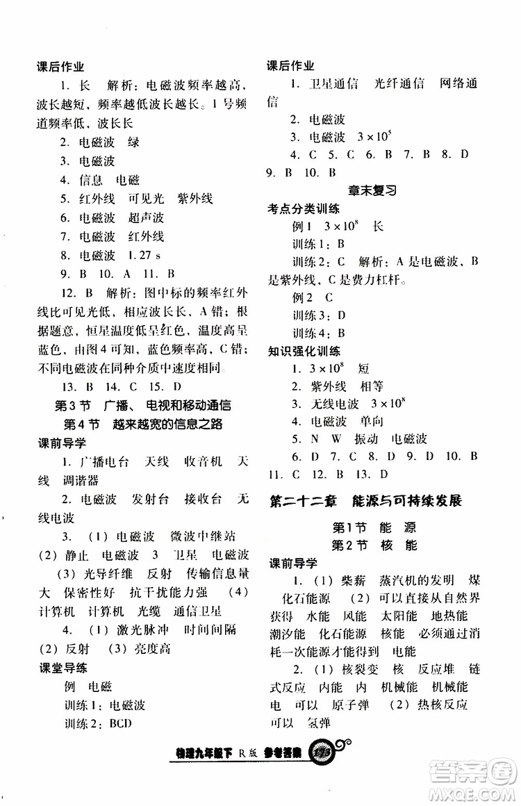 2019年尖子生新課堂課時(shí)作業(yè)物理九年級(jí)下R版人教版參考答案