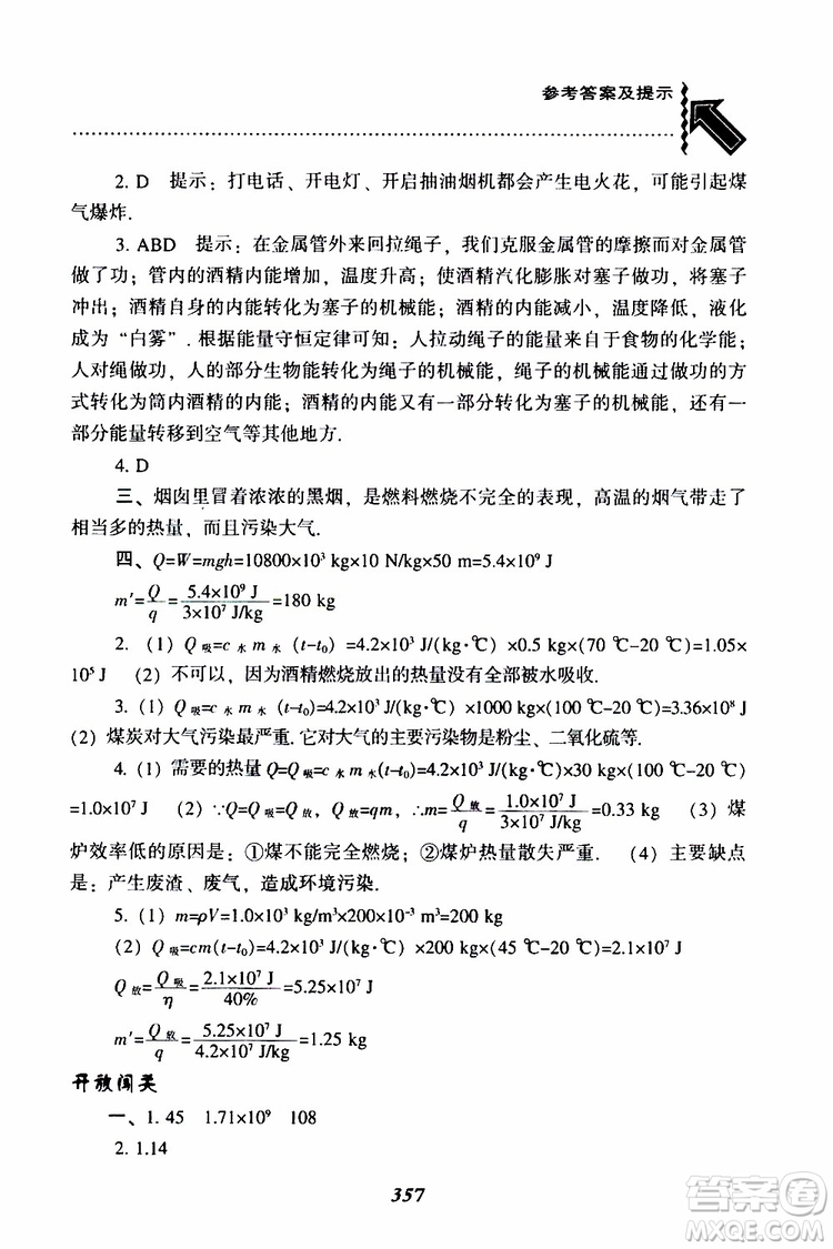 2019年尖子生題庫九年級(jí)物理上冊(cè)下冊(cè)R版人教版參考答案