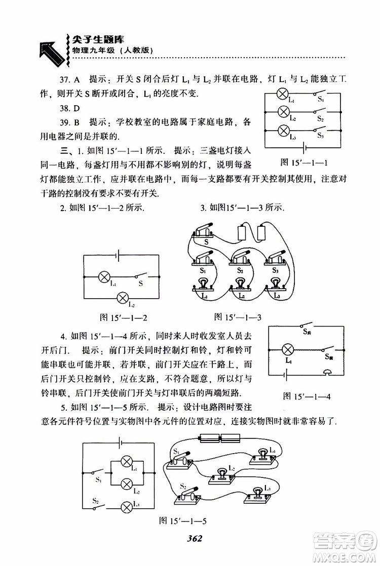 2019年尖子生題庫九年級(jí)物理上冊(cè)下冊(cè)R版人教版參考答案