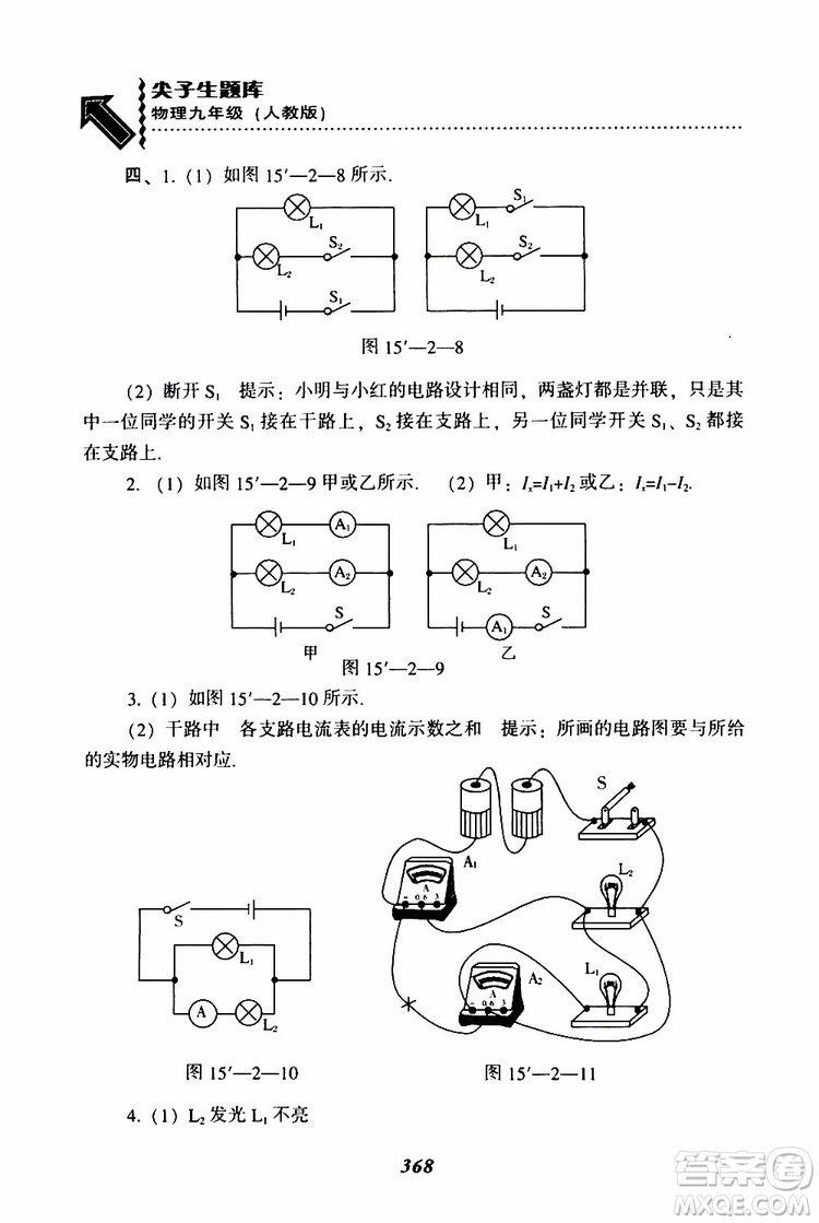 2019年尖子生題庫九年級(jí)物理上冊(cè)下冊(cè)R版人教版參考答案