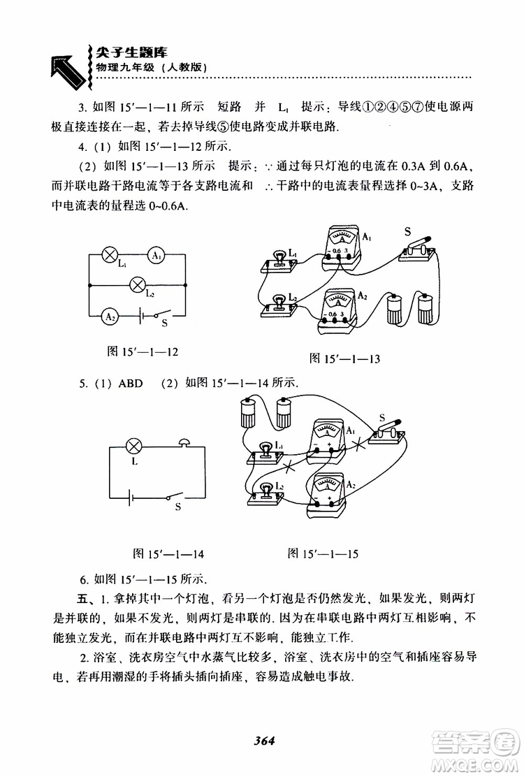 2019年尖子生題庫九年級(jí)物理上冊(cè)下冊(cè)R版人教版參考答案