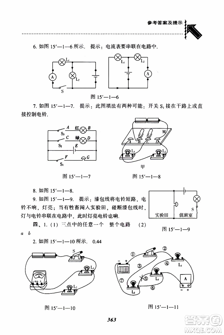 2019年尖子生題庫九年級(jí)物理上冊(cè)下冊(cè)R版人教版參考答案