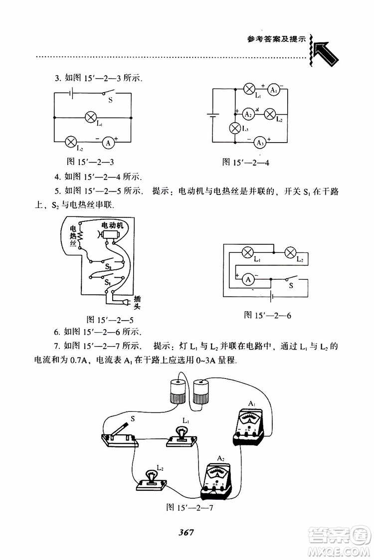 2019年尖子生題庫九年級(jí)物理上冊(cè)下冊(cè)R版人教版參考答案