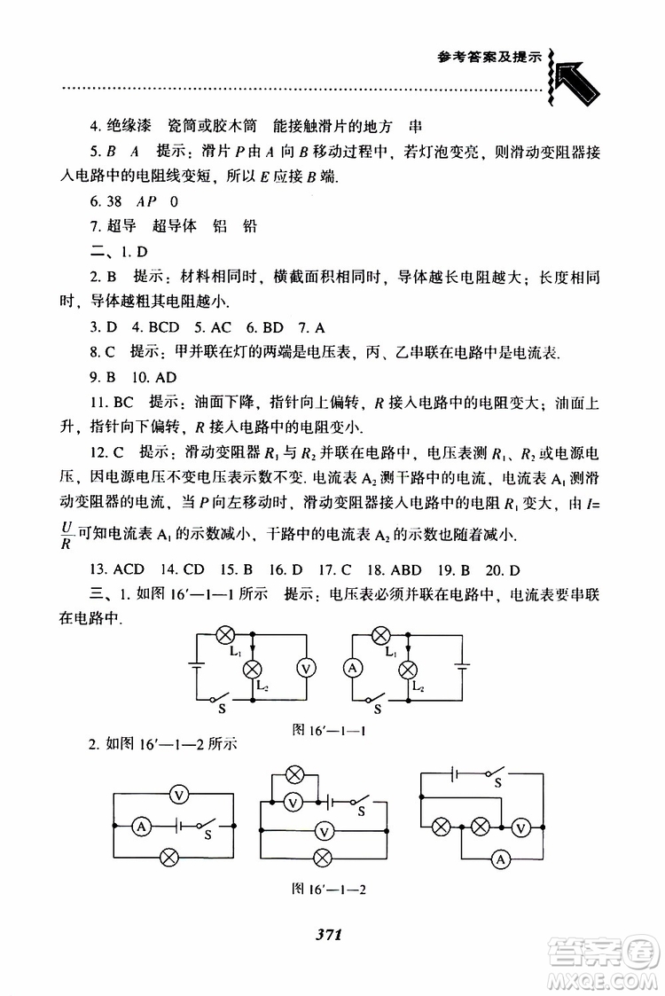 2019年尖子生題庫九年級(jí)物理上冊(cè)下冊(cè)R版人教版參考答案