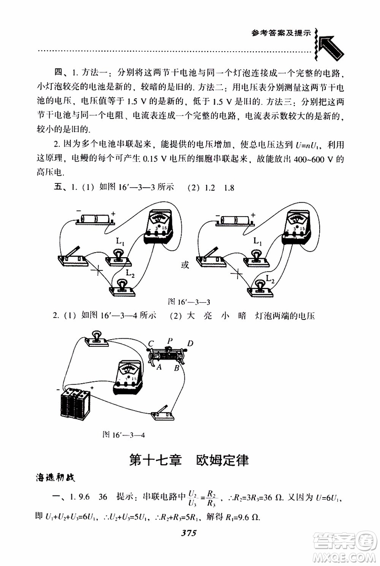 2019年尖子生題庫九年級(jí)物理上冊(cè)下冊(cè)R版人教版參考答案