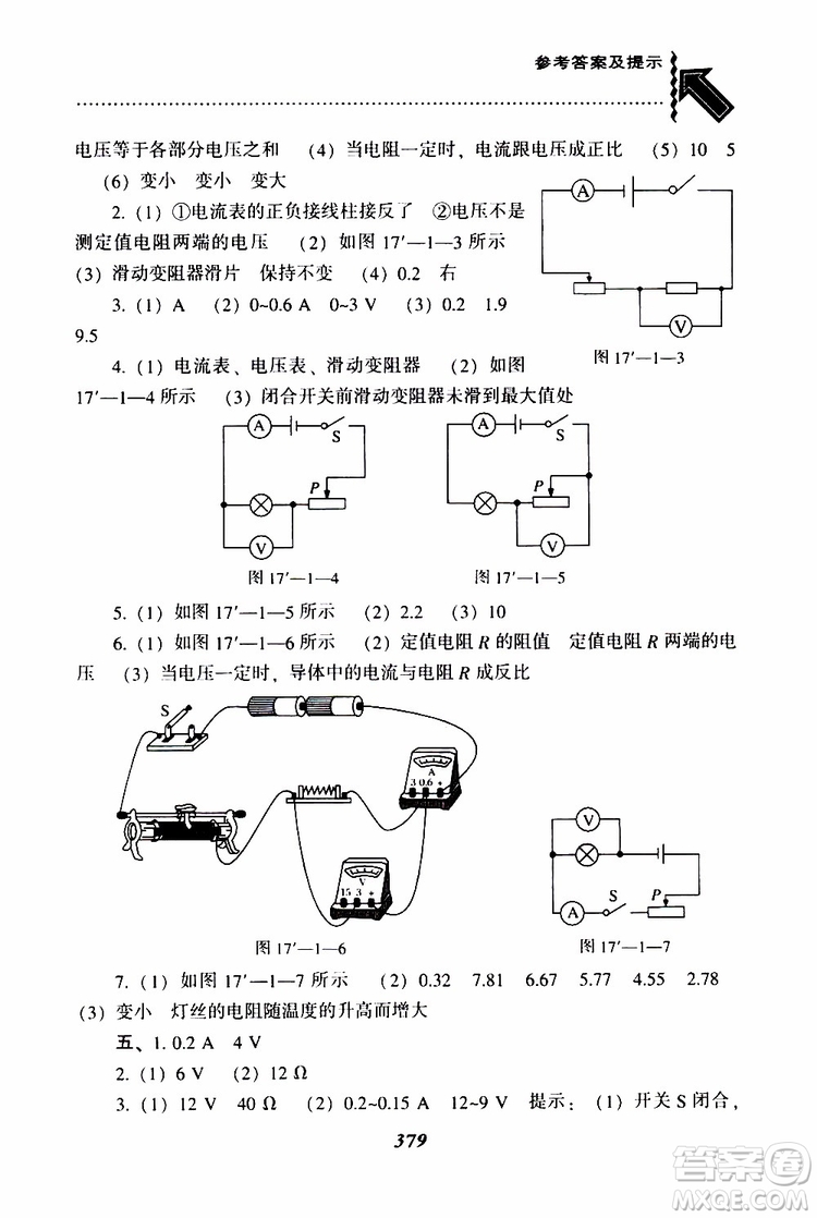 2019年尖子生題庫九年級(jí)物理上冊(cè)下冊(cè)R版人教版參考答案