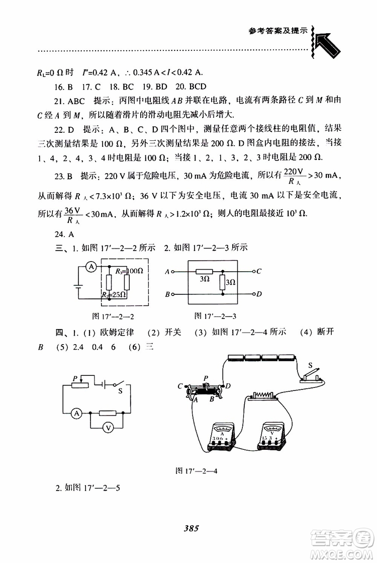 2019年尖子生題庫九年級(jí)物理上冊(cè)下冊(cè)R版人教版參考答案