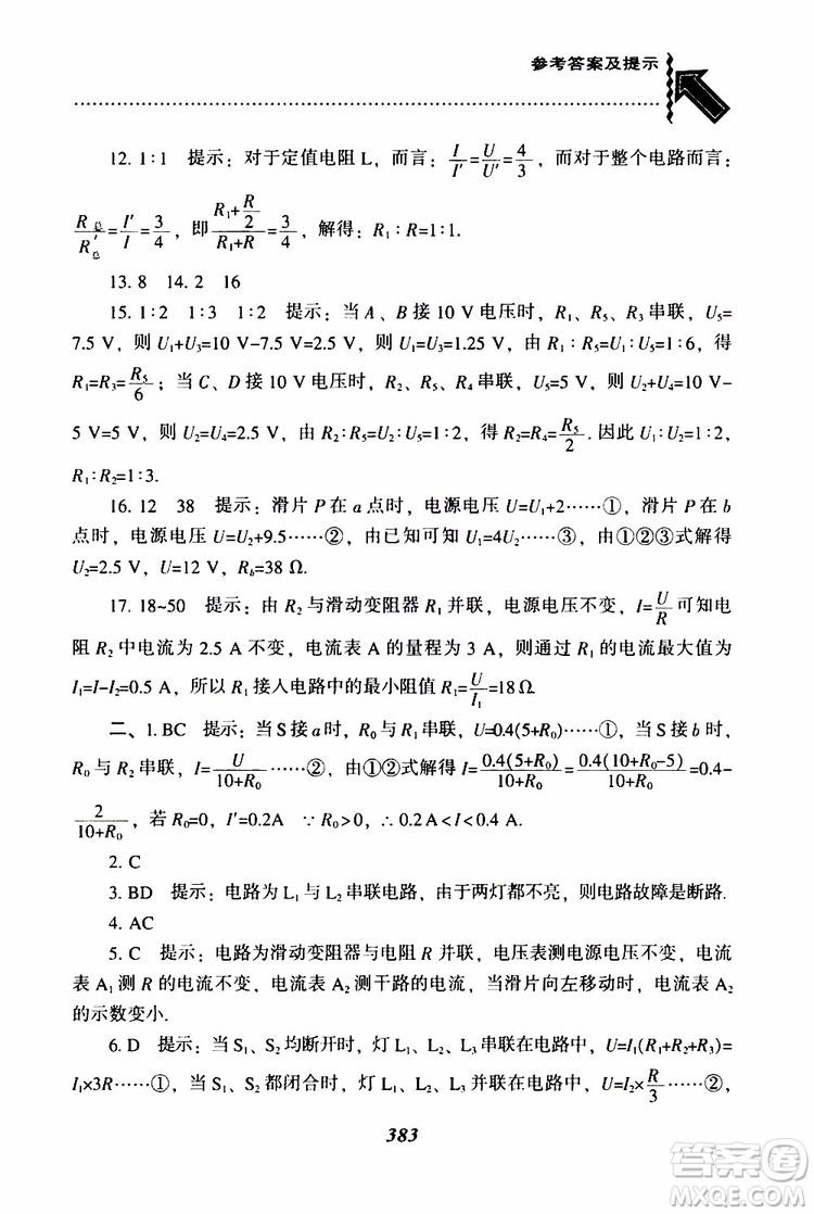 2019年尖子生題庫九年級(jí)物理上冊(cè)下冊(cè)R版人教版參考答案