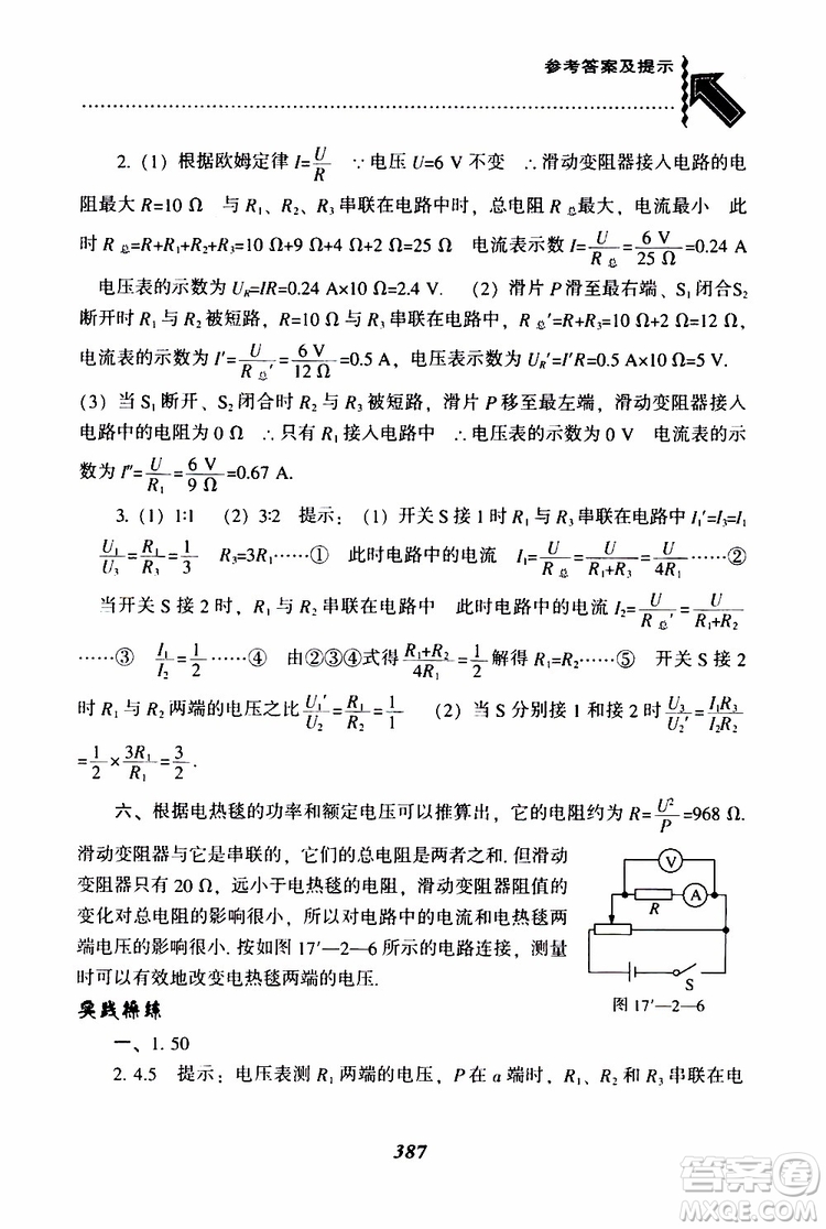 2019年尖子生題庫九年級(jí)物理上冊(cè)下冊(cè)R版人教版參考答案