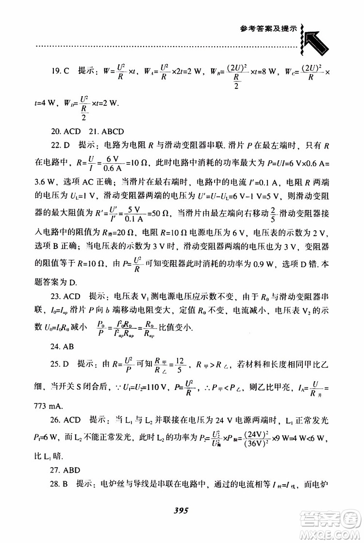 2019年尖子生題庫九年級(jí)物理上冊(cè)下冊(cè)R版人教版參考答案