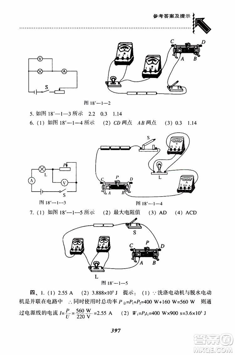 2019年尖子生題庫九年級(jí)物理上冊(cè)下冊(cè)R版人教版參考答案