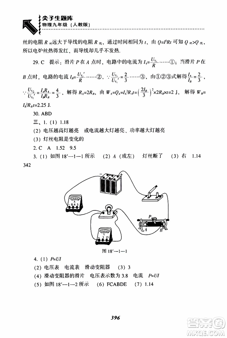 2019年尖子生題庫九年級(jí)物理上冊(cè)下冊(cè)R版人教版參考答案