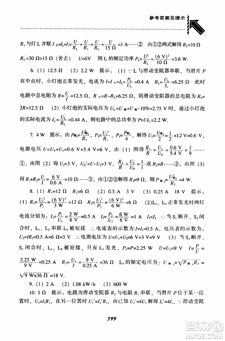 2019年尖子生題庫九年級(jí)物理上冊(cè)下冊(cè)R版人教版參考答案