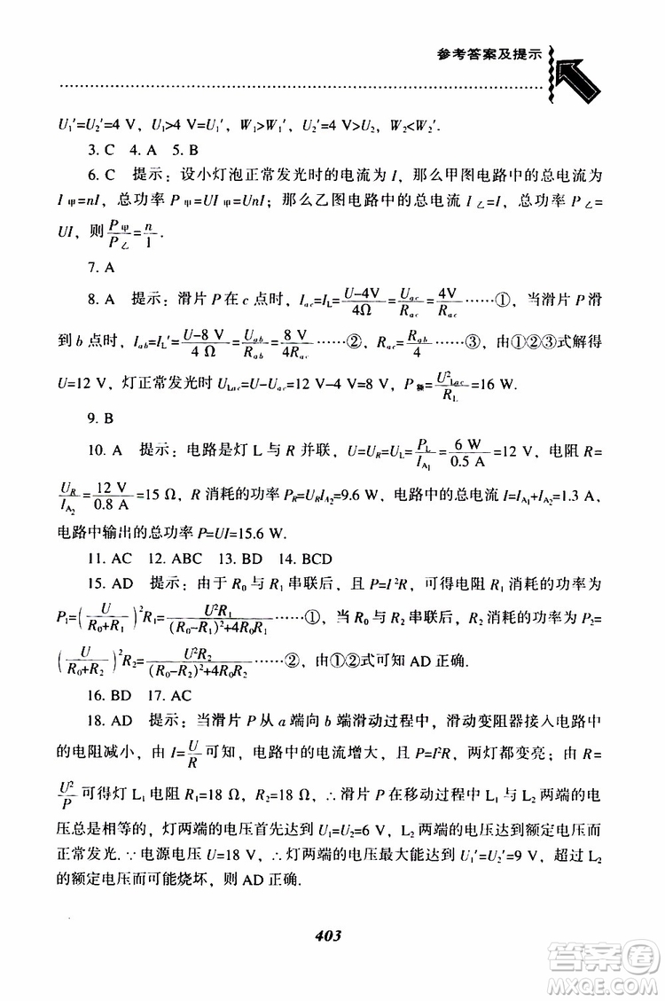 2019年尖子生題庫九年級(jí)物理上冊(cè)下冊(cè)R版人教版參考答案