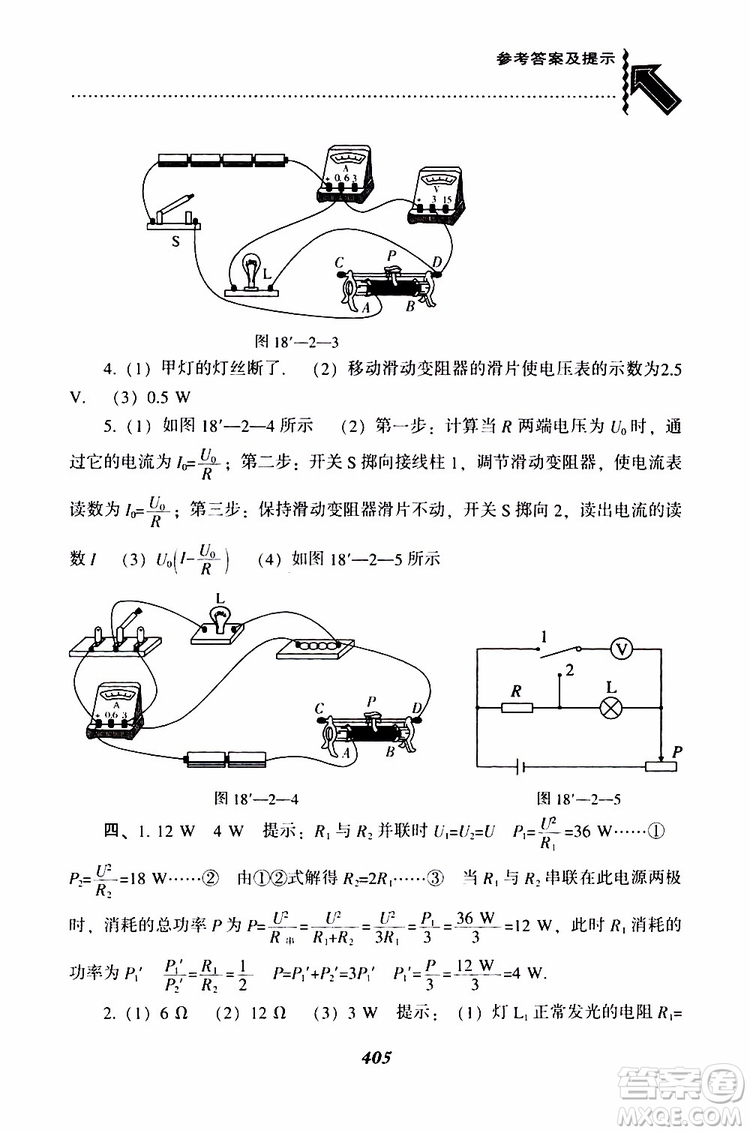 2019年尖子生題庫九年級(jí)物理上冊(cè)下冊(cè)R版人教版參考答案