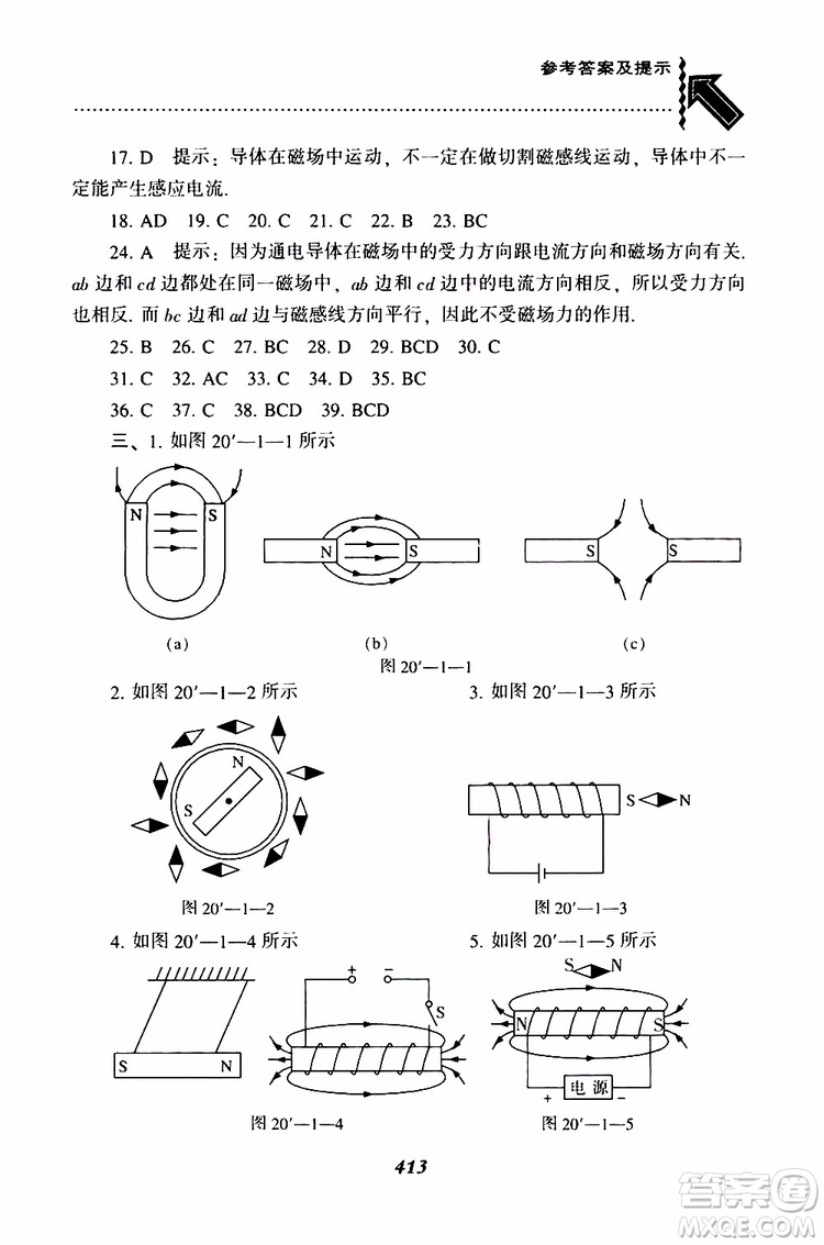 2019年尖子生題庫九年級(jí)物理上冊(cè)下冊(cè)R版人教版參考答案