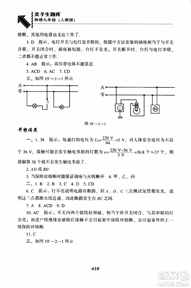 2019年尖子生題庫九年級(jí)物理上冊(cè)下冊(cè)R版人教版參考答案