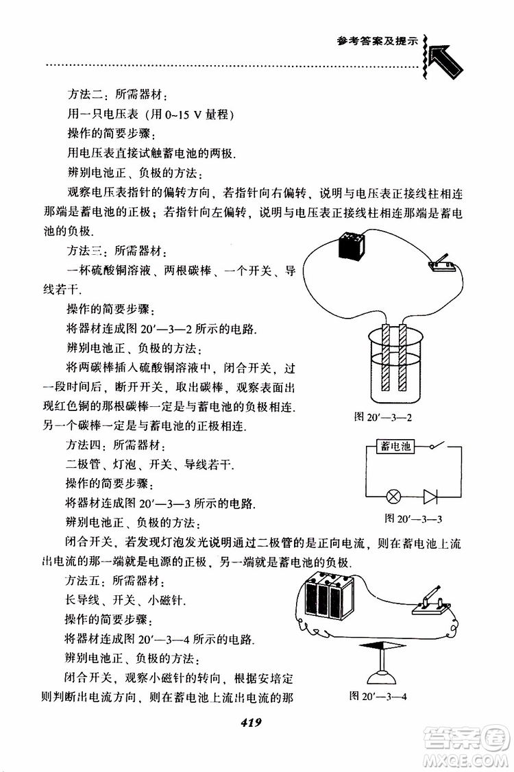 2019年尖子生題庫九年級(jí)物理上冊(cè)下冊(cè)R版人教版參考答案